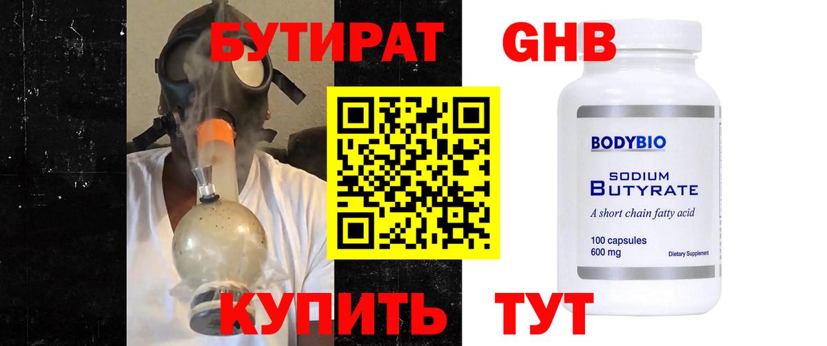 БУТИРАТ  Вход с VPN  Аргун  Бутират Butirat 