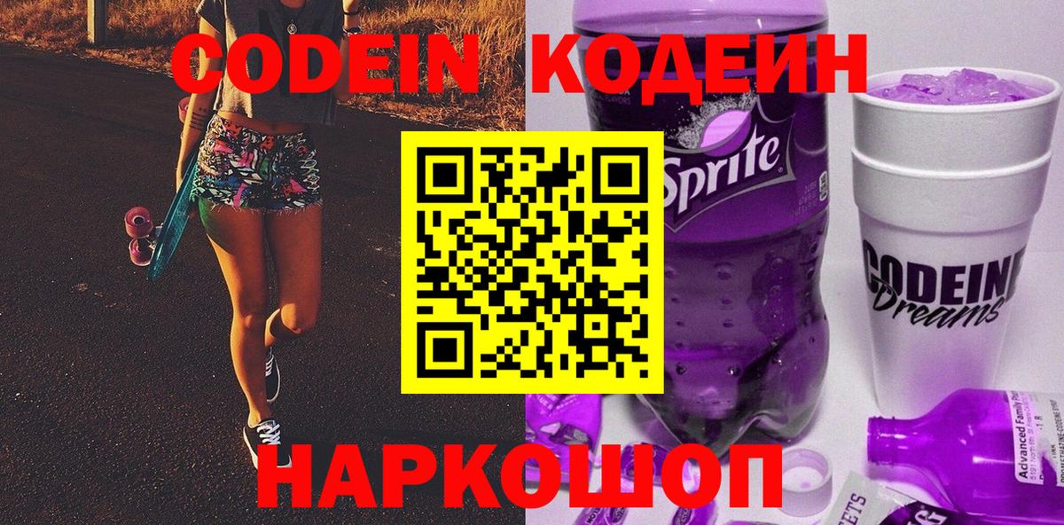 Codein Purple Drank  Кодеин напиток Lean (лин)  Вход с VPN  Аргун 