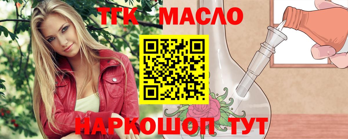 ТГК THC oil Аргун